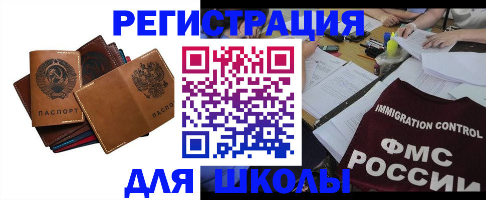 регистрация для школы в Верхнем Тагиле